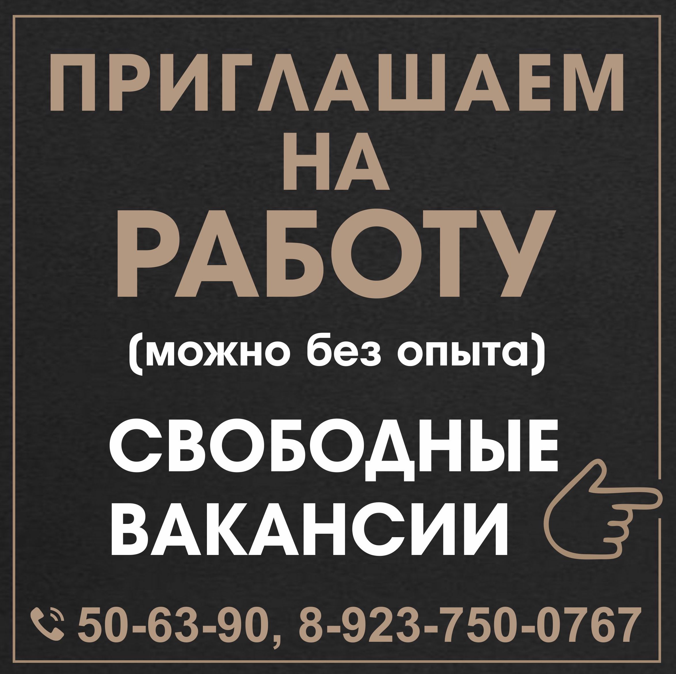 Приглашаем Вас в нашу команду! - Android App